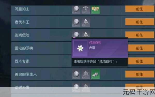 黎明觉醒深渊任务全攻略,钥匙寻找与调查流程深度解析