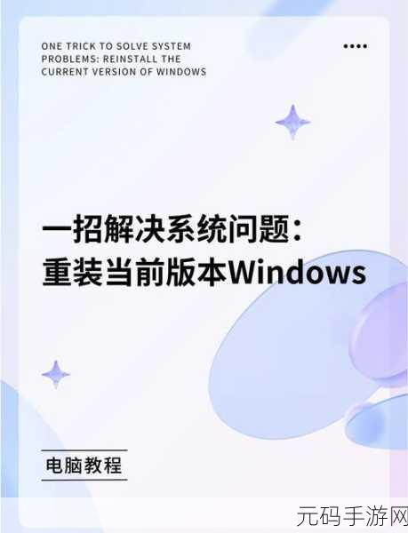 轻松搞定电脑重装系统,实用软件教程大揭秘