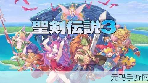 圣剑传说3手游重大更新,掌握兽王技能,开启全新冒险篇章
