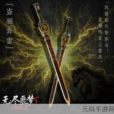 无尽噩梦5怨灵咒,最强之剑排行榜深度解析