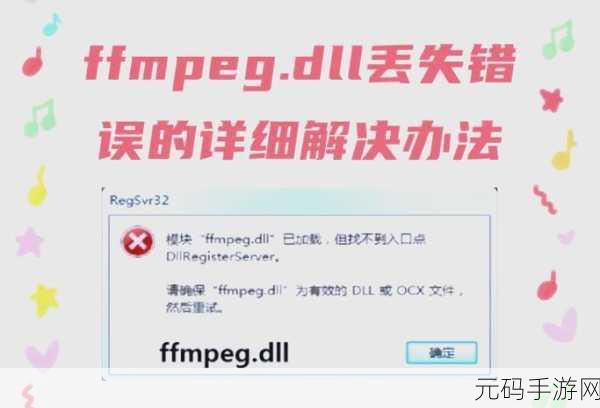 轻松搞定!floxpress.dll 文件丢失修复秘籍