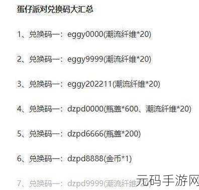 蛋仔派对永久皮肤激活码大放送,版本更新与活动预告