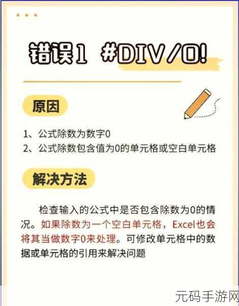 轻松解决 Excel 错误值,让数据完美无瑕