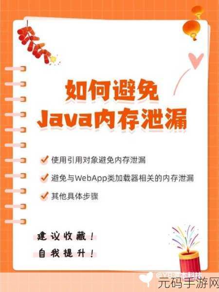 掌握关键技巧,杜绝 ExternalInterface 内存泄漏