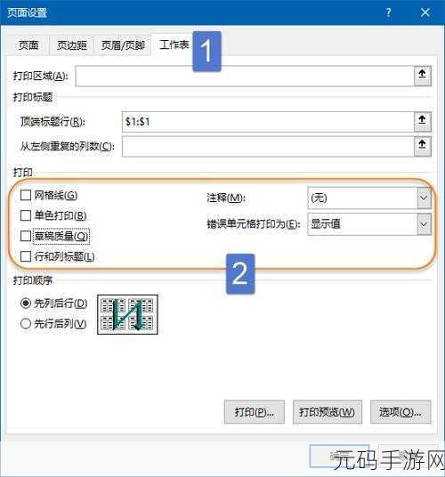 Excel 技巧,不预览也能清晰看见 A4 纸页边线
