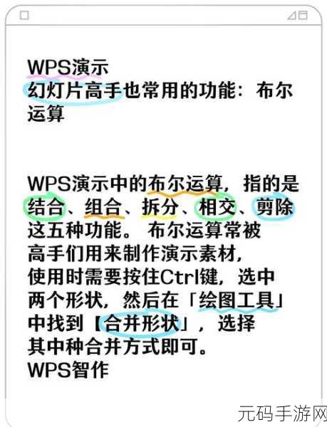 WPS 中让图片绽放光芒,设定发光效果秘籍