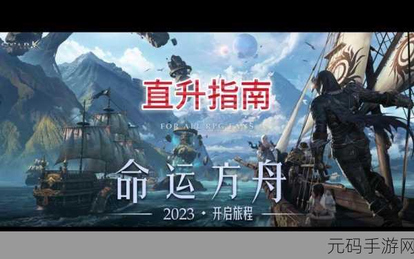 命运方舟新手职业选择指南,开启你的冒险之旅