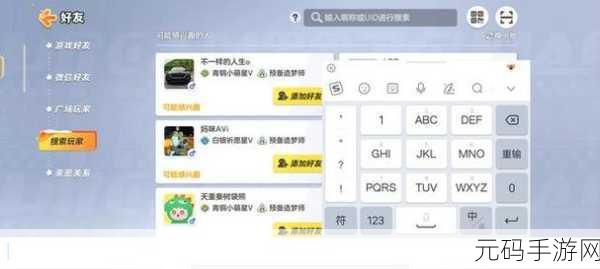 元梦之星添加好友全攻略