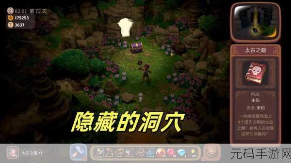 露玛岛手游山地矿洞太古书籍位置揭秘