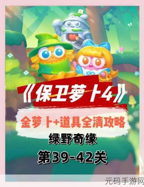 保卫萝卜4秋妃传92关深度攻略,图文详解助你轻松过关