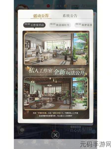 光与夜之恋私人工作室开放指南,解锁专属游戏空间