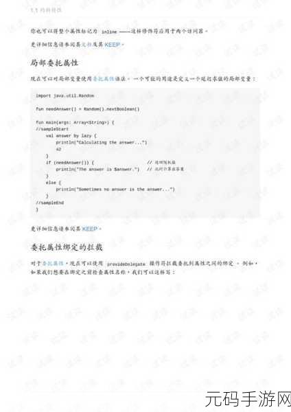 探索 Kotlin 委托属性,能否驾驭多变业务需求的关键