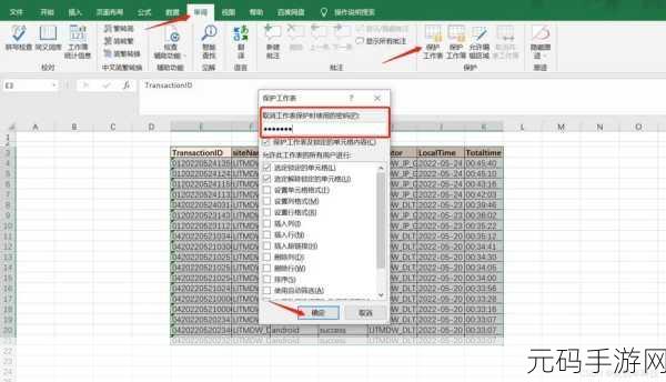掌握 Excel 工作表保护秘籍,锁定单元格轻松搞定
