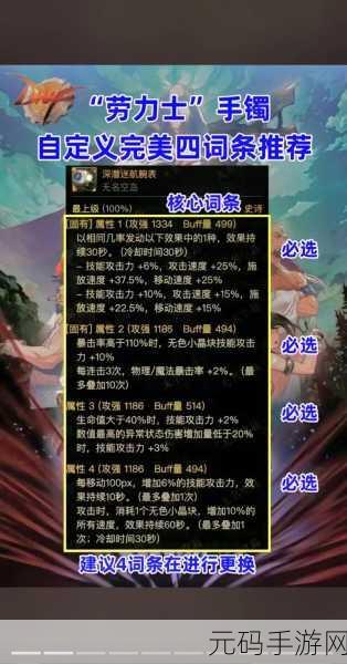 DNF2024自定义耳环词条选择深度解析