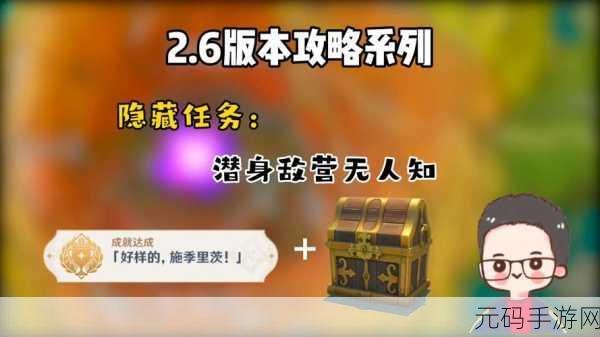 原神手游潜身敌营无人知任务深度攻略资讯