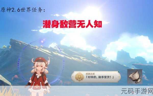 原神手游潜身敌营无人知任务深度攻略资讯