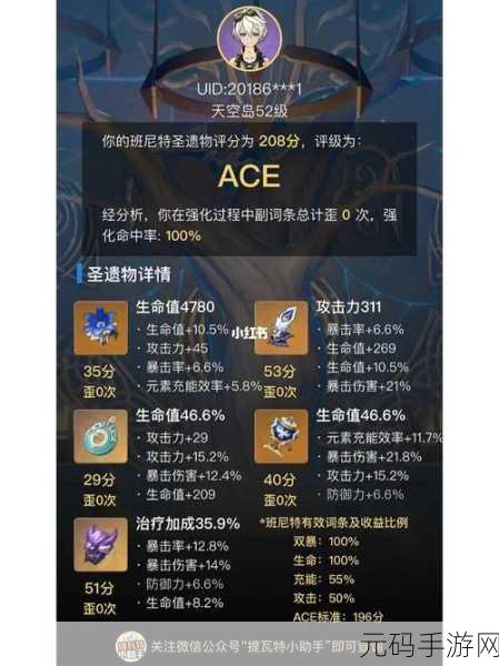 原神班尼特圣遗物与武器推荐,打造顶级辅助角色