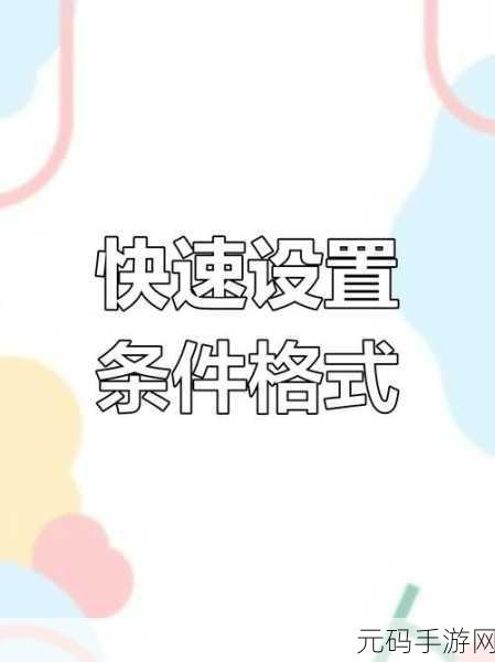 Excel 中负数颜色标记秘籍大公开