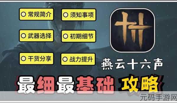 燕云十六声长生无相心法获取全攻略