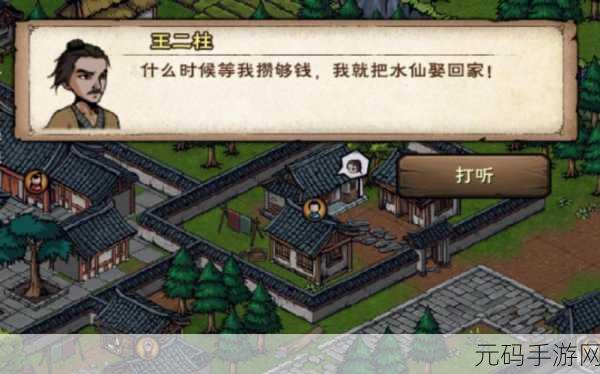 烟雨江湖洛阳新支线,王二柱任务全攻略