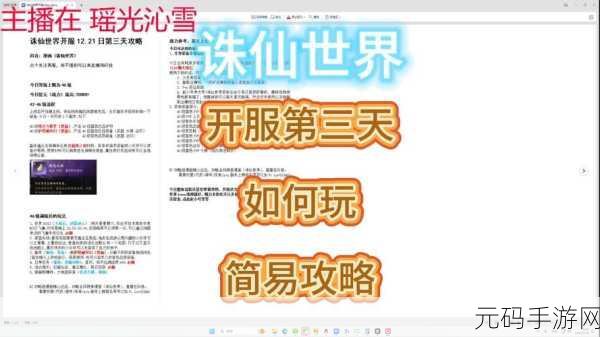 诛仙世界手游好友添加全攻略