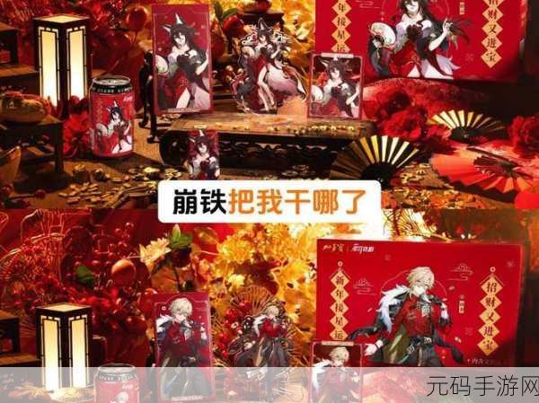 崩坏星穹铁道与加多宝联动资讯深度解析