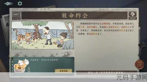 海龟蘑菇汤手游资讯,致命约会解谜通关全攻略