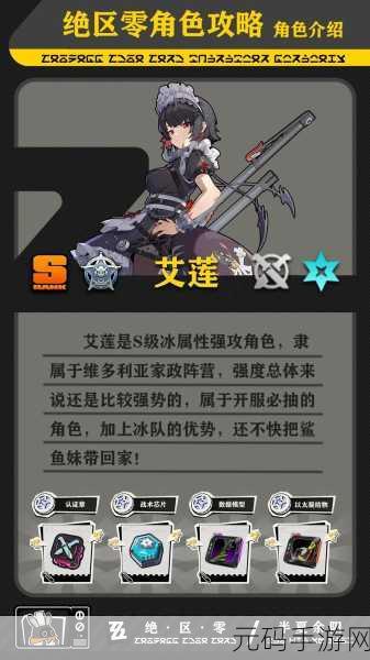 绝区零艾莲好感度对话选项全攻略