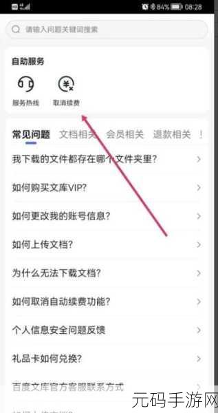 轻松搞定!百度文库 APP 自动续费关闭全攻略