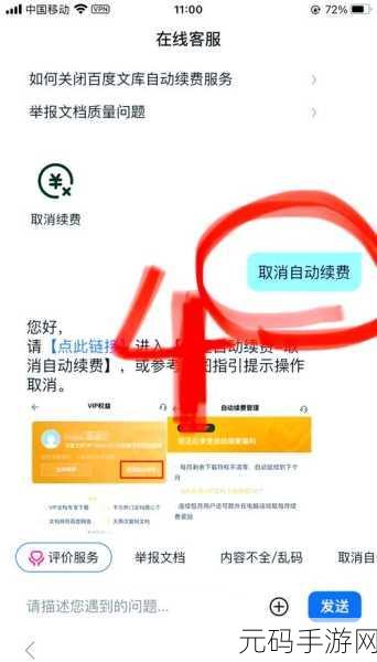 轻松搞定!百度文库 APP 自动续费关闭全攻略