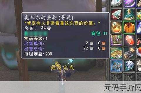 魔兽世界手游资讯,奥杜尔的圣物上交指南全面解析