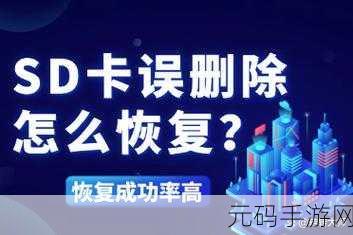 SD 卡老化难题全攻略,数据恢复秘籍大公开