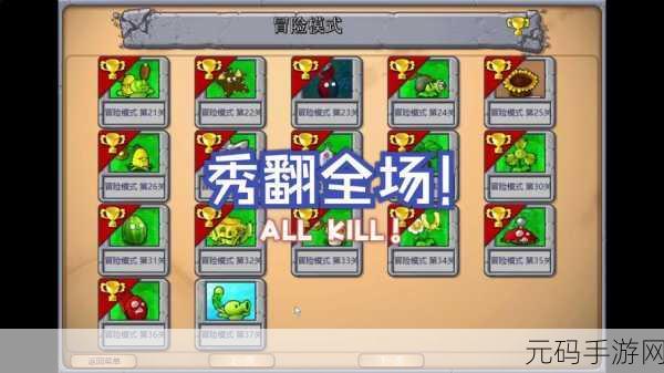 植物大战僵尸冒险模式关卡1快速通关秘籍