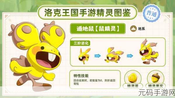 洛克王国手游新宠物图鉴曝光，收集爱好者不容错过！