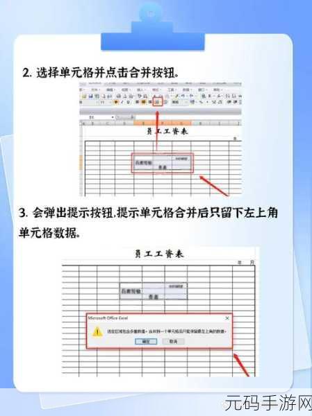 轻松掌握 Excel 合并单元格数据技巧