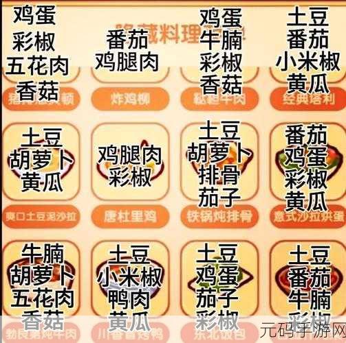 我的休闲时光手游隐藏菜谱全揭秘