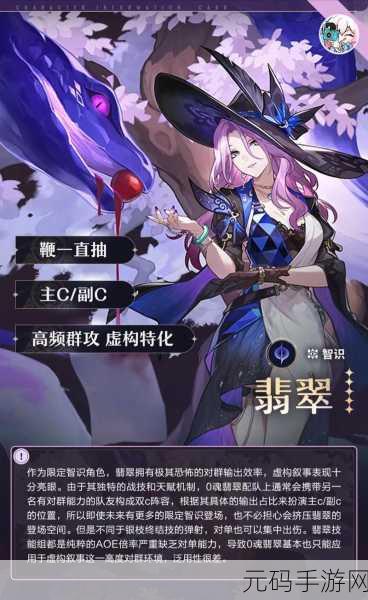 崩坏星穹铁道翡翠角色深度解析与配装指南