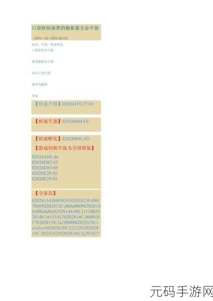口袋妖怪漆黑的魅影,神奇糖果金手指代码全解析