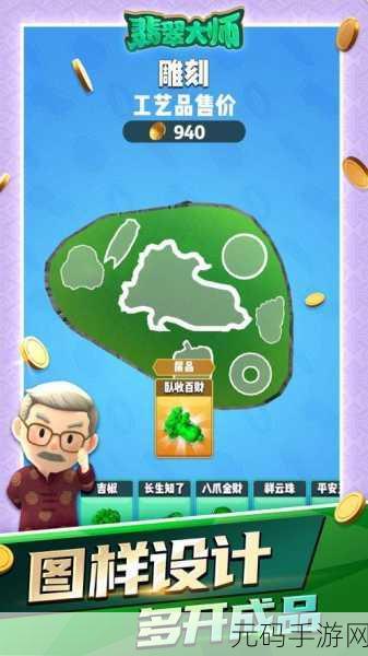 翡翠大师游戏深度解析,玩法攻略与魅力探索