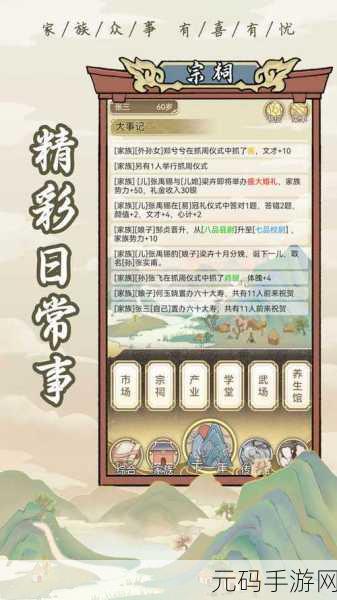 手游资讯,祖宗模拟器面临传承挑战,不生孩子玩法引热议