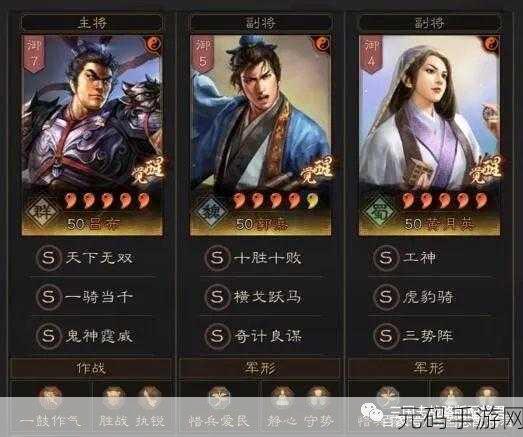 三国志战略版顶配阵容揭秘,吕布郭嘉黄月英引领新潮流