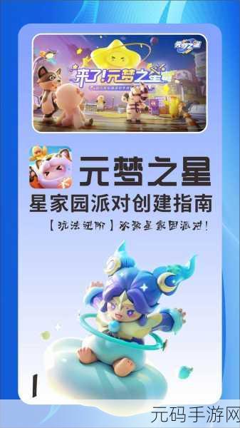 元梦之星,绑定与创建关系的全面指南