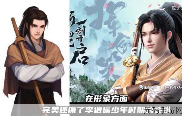 王者荣耀仙剑皮肤再现江湖,曜新皮肤李逍遥价格全解析