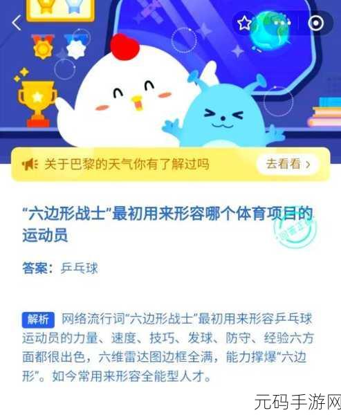 蚂蚁庄园小课堂 3.31 答案大揭秘,惊喜不断!
