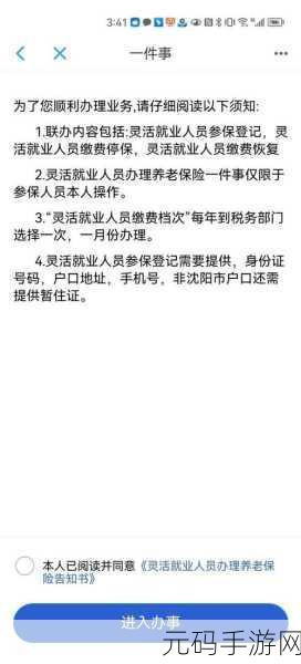 沈阳政务服务 APP 就业登记全攻略