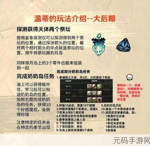 饥荒联机版天体宝球全解析,解锁科技、制作神器与守护之夜