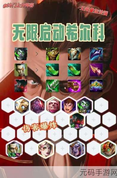 云顶之弈希尔科阵容搭配深度攻略,解锁上分新姿势