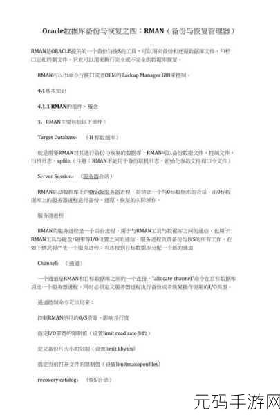 掌握 Oracle 数据库备份与恢复的关键技巧