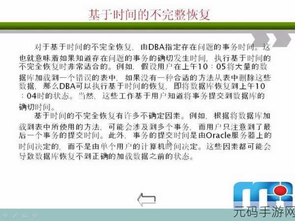掌握 Oracle 数据库备份与恢复的关键技巧