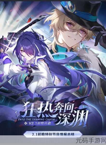 崩坏,星穹铁道大矿区铁道之夜全新版本深度解析